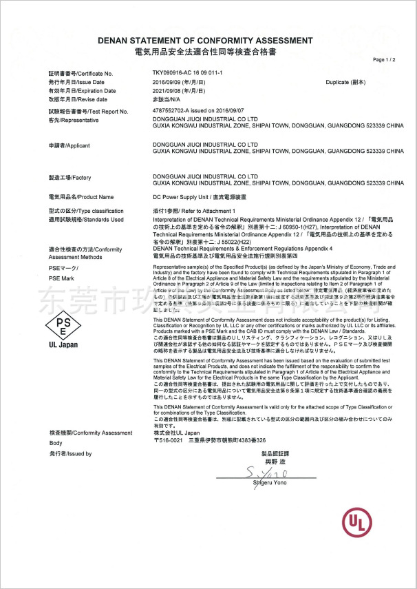 12W系列日規PSE插墻式電源適配器