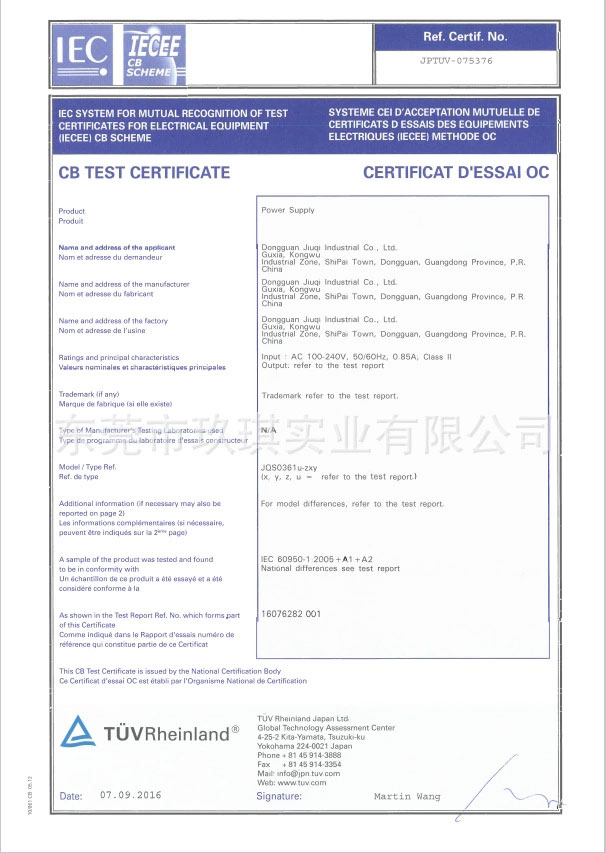 CB(60950)安規證書-36W系列電源適配器