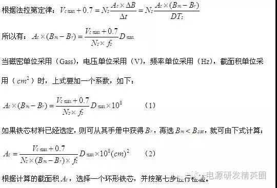 選擇鐵芯的參數（保證磁芯不飽和