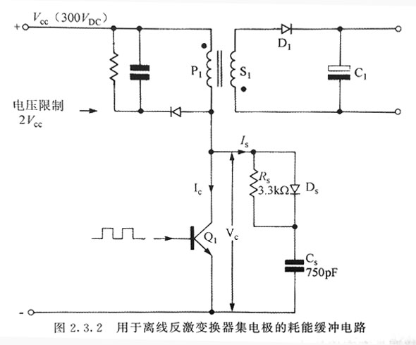 反激變換器“緩沖”電路